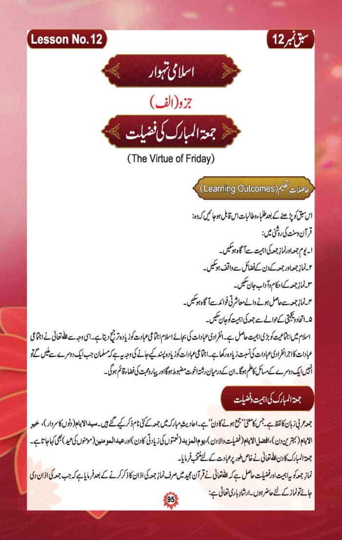 Noor-e-Islam Class-5 (Urdu) - Image 10