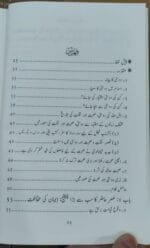 Rafiq aur Rafaqat (Zabita-e-Amal baraye Rufaqa aur Arakeen aur Wabastagan-e-Tehreek) - Image 2