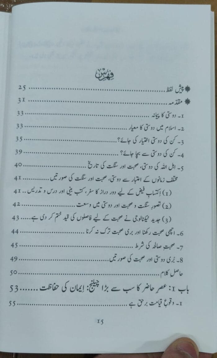 Rafiq aur Rafaqat (Zabita-e-Amal baraye Rufaqa aur Arakeen aur Wabastagan-e-Tehreek) - Image 2