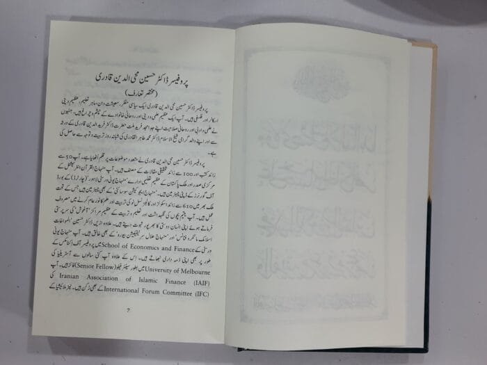 Subul-ul-Ushaq (Auliya Kamileen aur Aslaf ke Ahwal o Waqiat ka Zikr) (Urdu) - Image 3