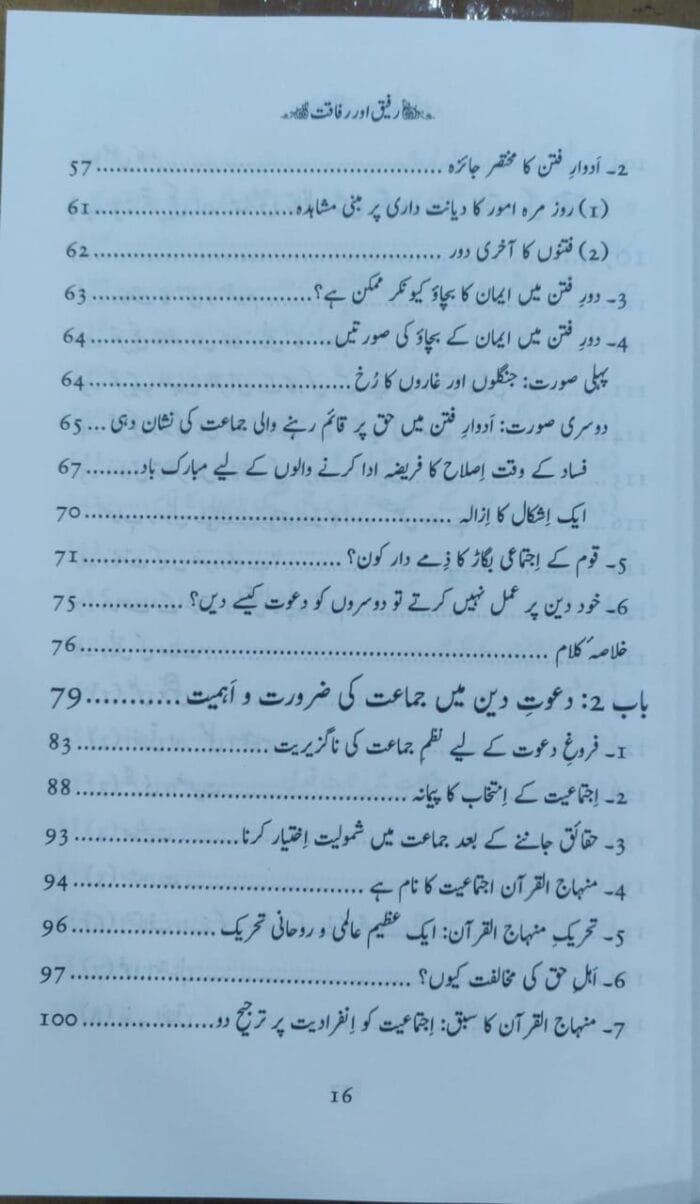 Rafiq aur Rafaqat (Zabita-e-Amal baraye Rufaqa aur Arakeen aur Wabastagan-e-Tehreek) - Image 3