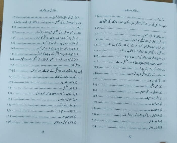 Rafiq aur Rafaqat (Zabita-e-Amal baraye Rufaqa aur Arakeen aur Wabastagan-e-Tehreek) - Image 4