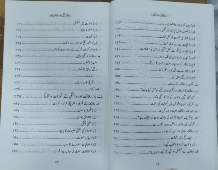 Rafiq aur Rafaqat (Zabita-e-Amal baraye Rufaqa aur Arakeen aur Wabastagan-e-Tehreek) - Image 5