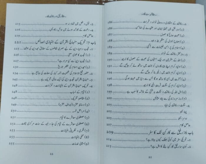 Rafiq aur Rafaqat (Zabita-e-Amal baraye Rufaqa aur Arakeen aur Wabastagan-e-Tehreek) - Image 6