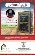 Tasawwuf Tanqeed Ki Jad Me - Image 2