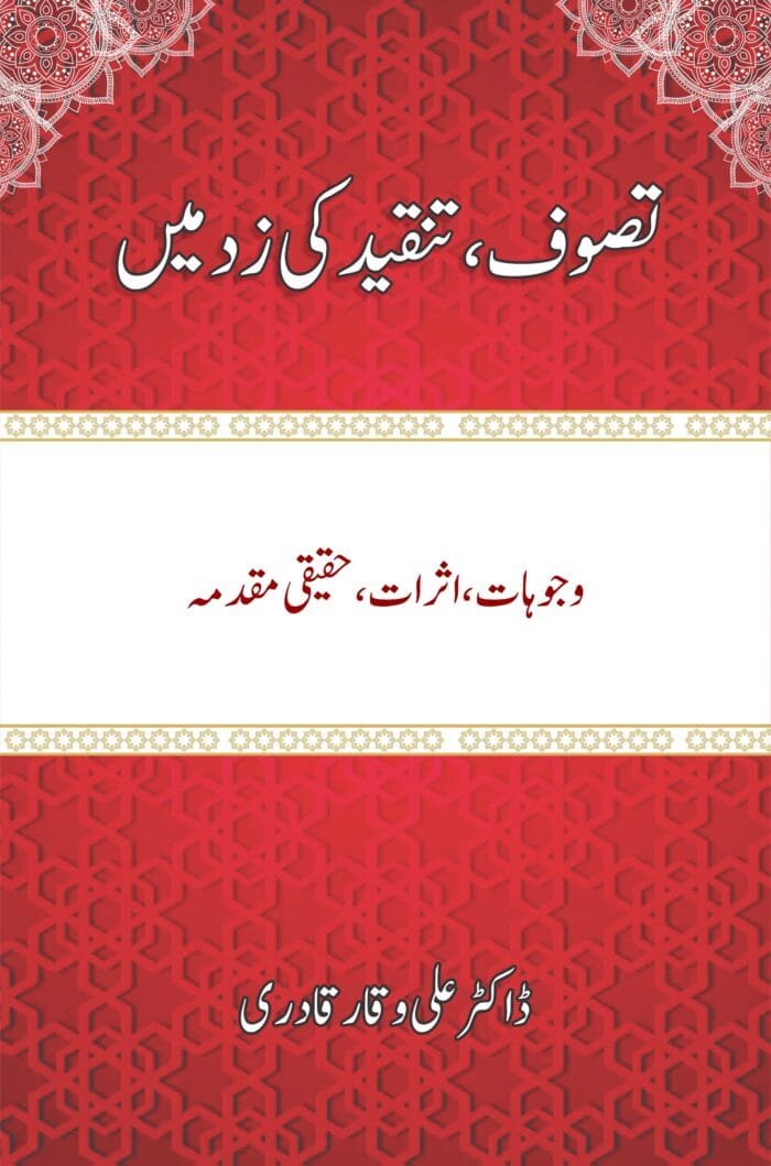 AWQ -B-10 Tasawof Tanqid ke Zadmain - front