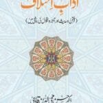 Aadab-e-Ikhtilaf (Quran o Hadith aur Aasar o Aqwal ki Roshani mein) (Urdu)