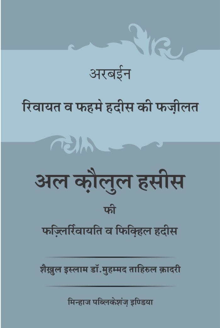 BBF-35 hindi Arbain cover front