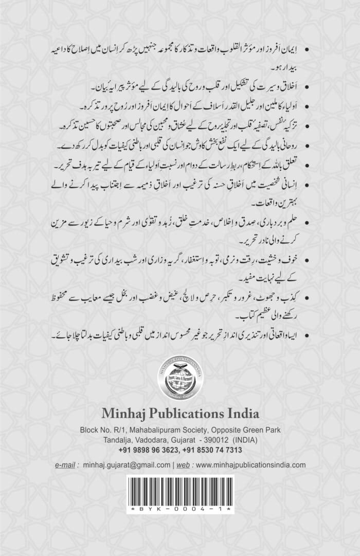 Subul-ul-Ushaq (Auliya Kamileen aur Aslaf ke Ahwal o Waqiat ka Zikr) (Urdu) - Image 2