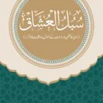 Subul-ul-Ushaq (Auliya Kamileen aur Aslaf ke Ahwal o Waqiat ka Zikr) (Urdu)