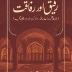 Rafiq aur Rafaqat (Zabita-e-Amal baraye Rufaqa aur Arakeen aur Wabastagan-e-Tehreek)