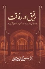 Rafiq aur Rafaqat (Zabita-e-Amal baraye Rufaqa aur Arakeen aur Wabastagan-e-Tehreek)