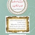 Tareekh Ka Encyclopedia (Urdu)