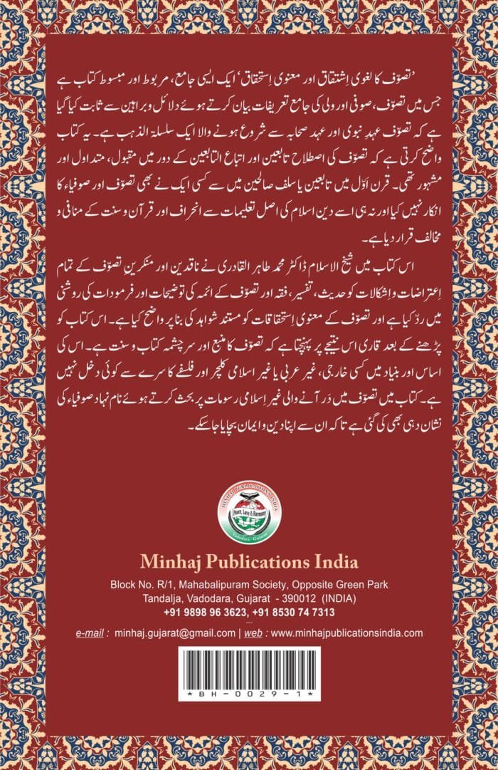 Tasawwuf ka Lughwi Ishtiqaq awr Manwai Istehqaq (Urdu) - Image 2