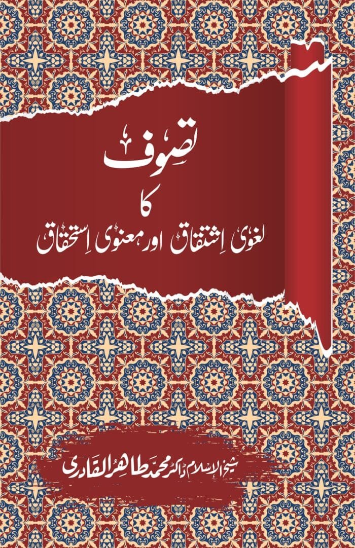 Tasawwuf ka Lughwi Ishtiqaq - front