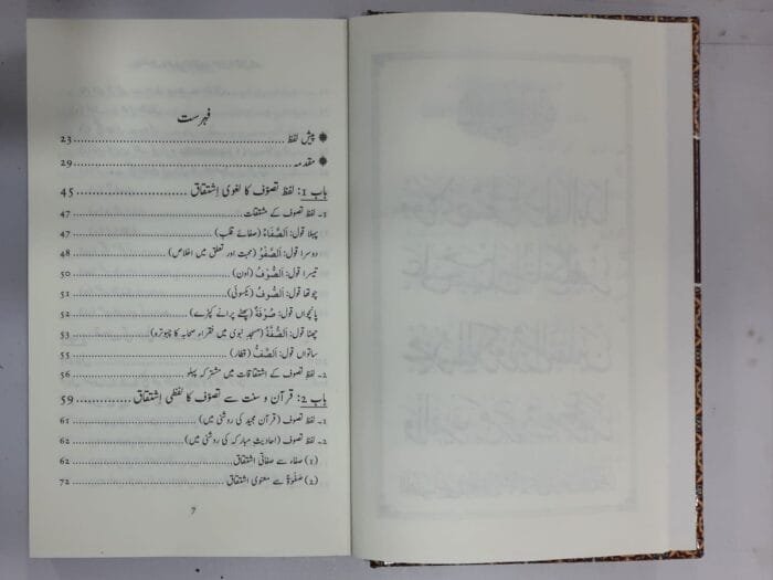 Tasawwuf ka Lughwi Ishtiqaq awr Manwai Istehqaq (Urdu) - Image 3