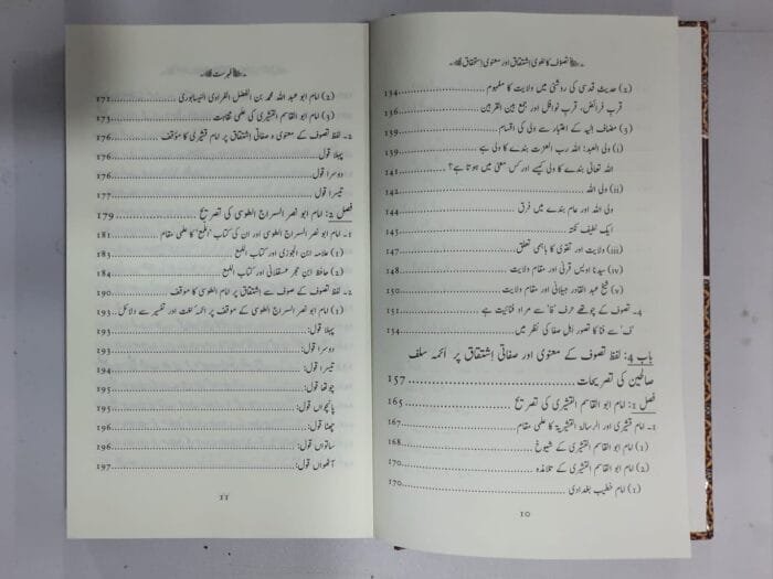 Tasawwuf ka Lughwi Ishtiqaq awr Manwai Istehqaq (Urdu) - Image 5