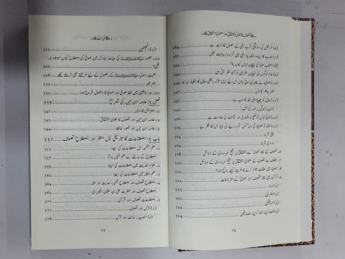 Tasawwuf ka Lughwi Ishtiqaq awr Manwai Istehqaq (Urdu) - Image 7