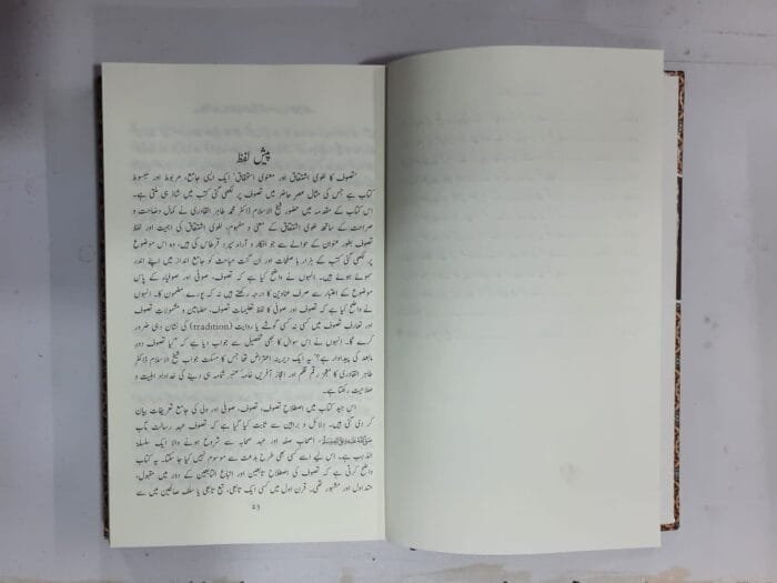 Tasawwuf ka Lughwi Ishtiqaq awr Manwai Istehqaq (Urdu) - Image 11