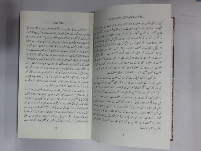 Tasawwuf ka Lughwi Ishtiqaq awr Manwai Istehqaq (Urdu) - Image 12