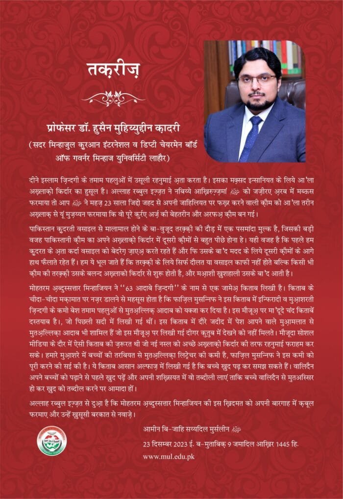 63 ADAB-E-ZINDAGI (KAMYAB ZINDAGI KAY-LIYE BEHTAREEN LAIHA AMAL) (Hindi) - Image 2