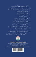 Cryptocurrency (Ilmi aur Shari'i Muhakama) (Urdu) - Image 2