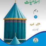Noor-e-Islam (Islamiyat Barahe Jamaat Daum) - Class : 10