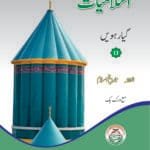 Noor-e-Islam (Islamiyat Barahe Jamaat Gyarvi) - Class : 11