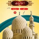 Noor-e-Islam (Islamiyat Barahe Jamaat Naum) - Class : 9