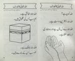 5 Pillars of Islam (Activity Book) - Image 10