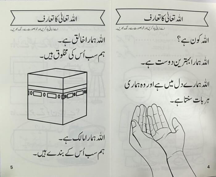 5 Pillars of Islam (Activity Book) - Image 10