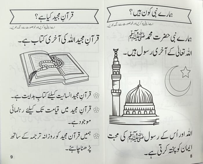 5 Pillars of Islam (Activity Book) - Image 9