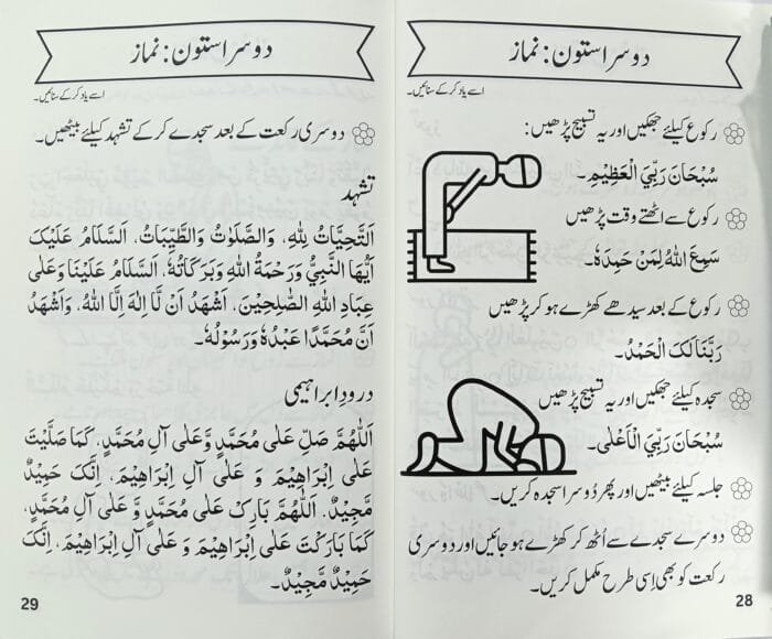 5 Pillars of Islam (Activity Book) - Image 6