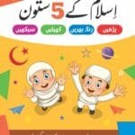 5 Pillars of Islam (Activity Book)