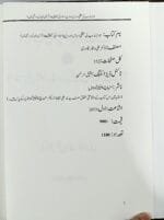 Mazhab ki Kya Zaroorat hai ? Aur Islam Hi Bataur Majhab Kyu Zaroori hai ? (Urdu) - Image 6