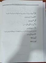 Jawaz-e-Mazhab ki Aqli Isas Aur Deen-e-Islam  Ki Aafakiyat (Urdu) - Image 2