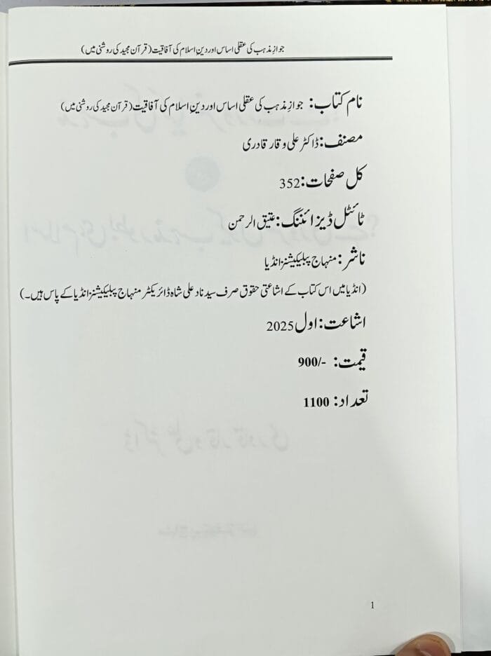 Mazhab ki Kya Zaroorat hai ? Aur Islam Hi Bataur Majhab Kyu Zaroori hai ? (Urdu) - Image 6