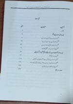 Jawaz-e-Mazhab ki Aqli Isas Aur Deen-e-Islam  Ki Aafakiyat (Urdu) - Image 3