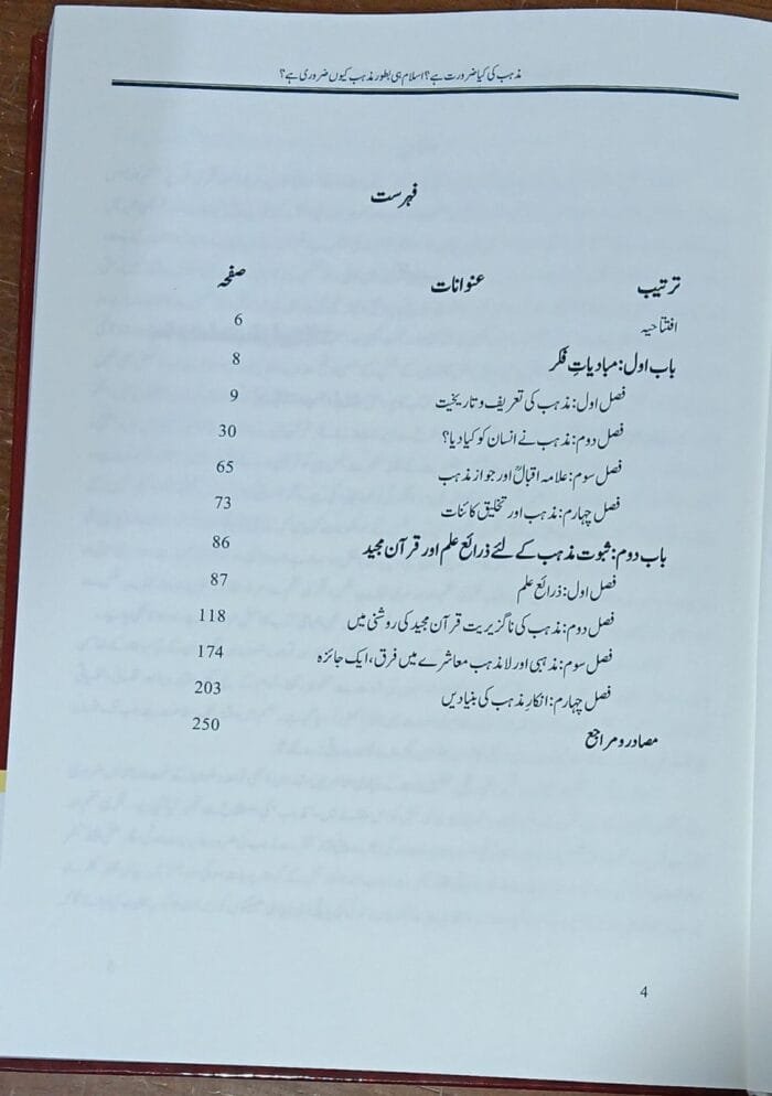 Jawaz-e-Mazhab ki Aqli Isas Aur Deen-e-Islam  Ki Aafakiyat (Urdu) - Image 3