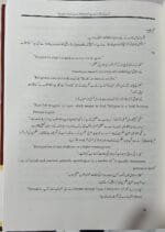 Jawaz-e-Mazhab ki Aqli Isas Aur Deen-e-Islam  Ki Aafakiyat (Urdu) - Image 4