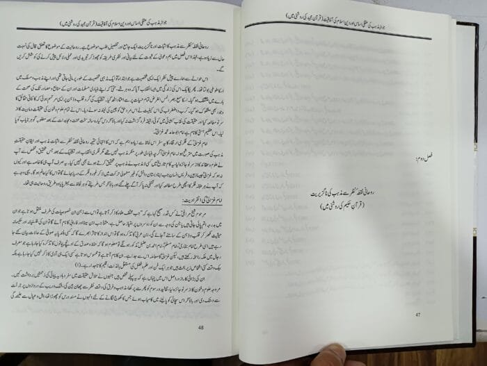 Mazhab ki Kya Zaroorat hai ? Aur Islam Hi Bataur Majhab Kyu Zaroori hai ? (Urdu) - Image 9