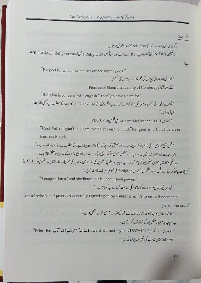 Jawaz-e-Mazhab ki Aqli Isas Aur Deen-e-Islam  Ki Aafakiyat (Urdu) - Image 4