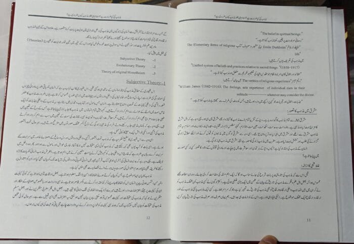 Jawaz-e-Mazhab ki Aqli Isas Aur Deen-e-Islam  Ki Aafakiyat (Urdu) - Image 5