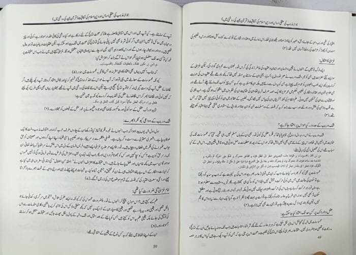 Mazhab ki Kya Zaroorat hai ? Aur Islam Hi Bataur Majhab Kyu Zaroori hai ? (Urdu) - Image 2