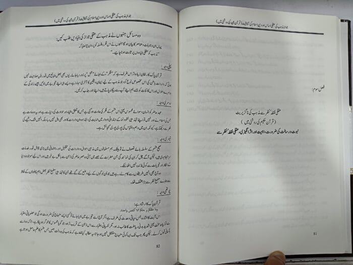 Mazhab ki Kya Zaroorat hai ? Aur Islam Hi Bataur Majhab Kyu Zaroori hai ? (Urdu) - Image 7