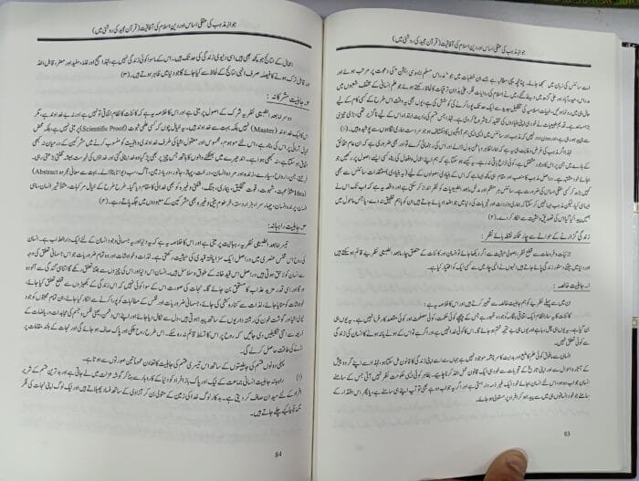 Mazhab ki Kya Zaroorat hai ? Aur Islam Hi Bataur Majhab Kyu Zaroori hai ? (Urdu) - Image 8