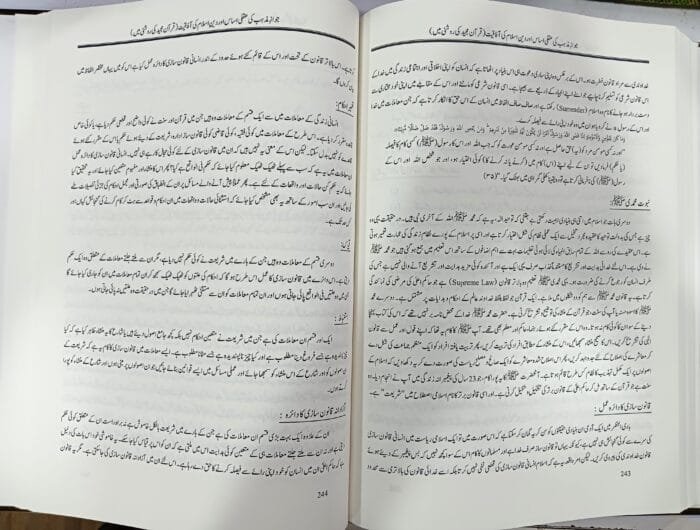 Mazhab ki Kya Zaroorat hai ? Aur Islam Hi Bataur Majhab Kyu Zaroori hai ? (Urdu) - Image 4