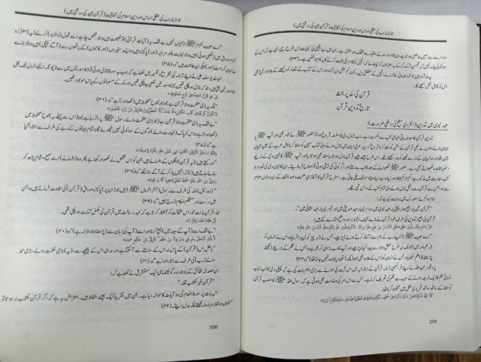 Mazhab ki Kya Zaroorat hai ? Aur Islam Hi Bataur Majhab Kyu Zaroori hai ? (Urdu) - Image 3