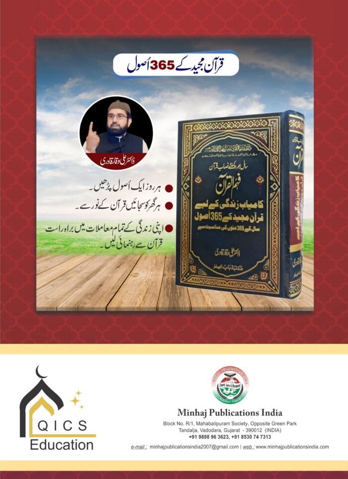 Jawaz-e-Mazhab ki Aqli Isas Aur Deen-e-Islam  Ki Aafakiyat (Urdu) - Image 8