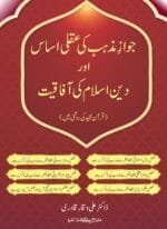 Jawaz-e-Mazhab ki Aqli Isas Aur Deen-e-Islam  Ki Aafakiyat (Urdu)
